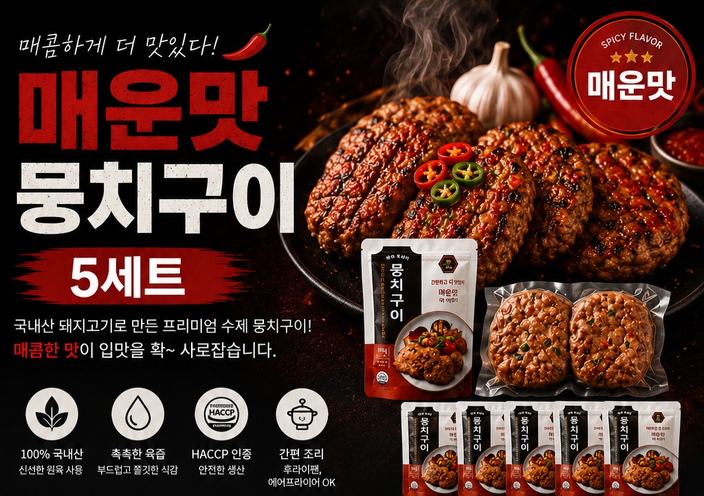흑돼지 뭉치구이(매운맛) 320g(80g*4) X 5개 = 총20장